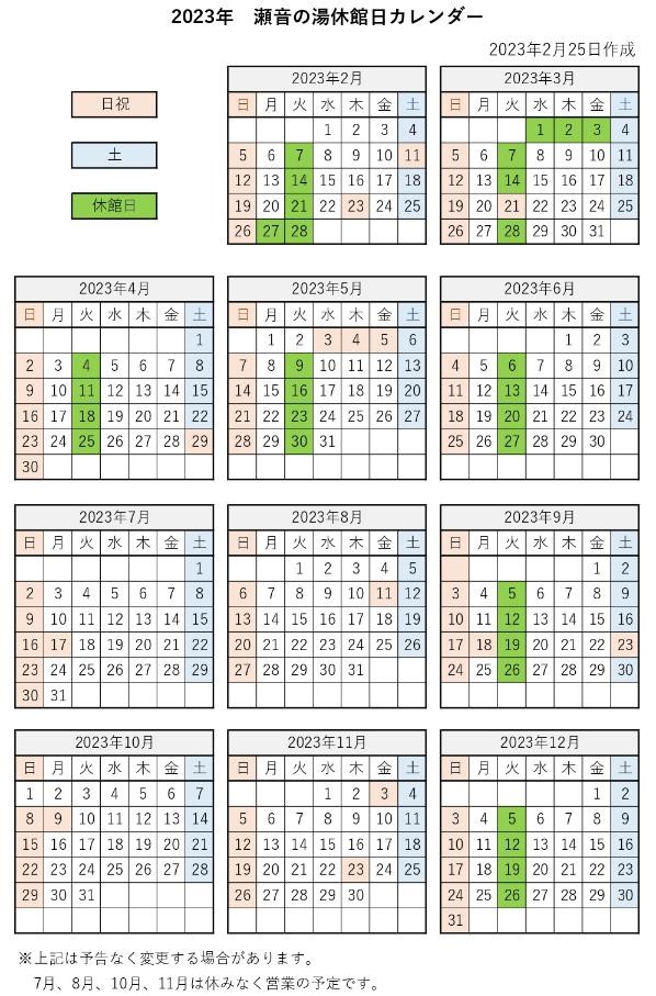 2023年カレンダー